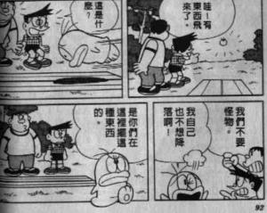 Q太郎在《哆啦A梦》中客串