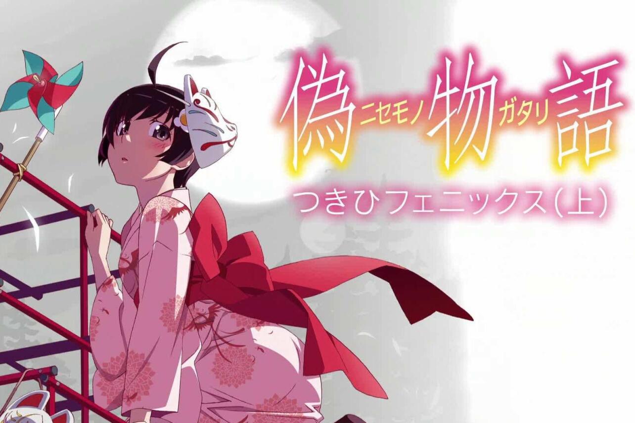 伪物语 Shaft制作电视动画 搜狗百科 伪物语 Shaft制作电视动画 搜狗百科