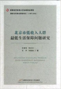 什么人能办低保证 300
