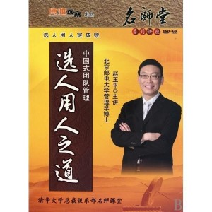 如何识人用人之道 300