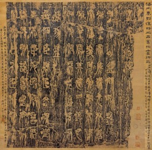 《琅玡刻石》