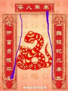 对联 花开富贵报平安