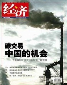 碳交易:中国的机会
