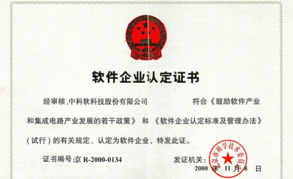 中科软科技股份有限公司