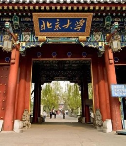 北京大学