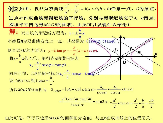 双曲线渐近线方程