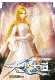 天火大道 18