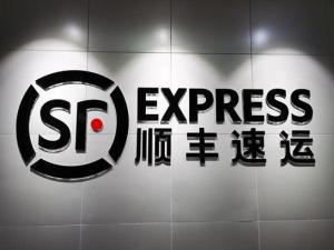 顺丰速运