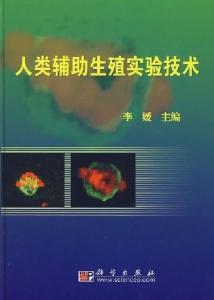 辅助生殖技术图片