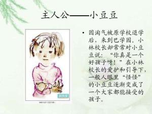 小豆豆