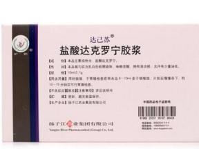 盐酸达克罗宁胶浆