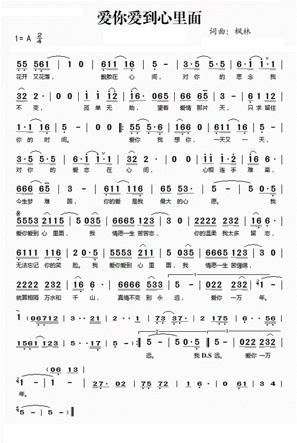 爱你爱到心里面
