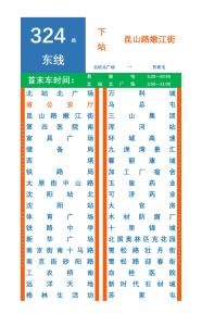 沈阳公交324路东线站牌