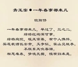 青玉案·一年春事都来几