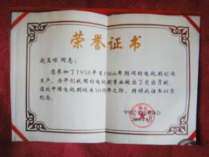 2008年中国广播电视协会颁发的荣誉证书