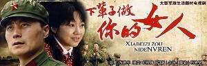  下辈子做你的女人