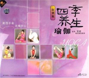 四季养生瑜伽