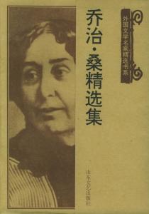 乔治·桑精选集