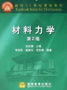 材料力学教材