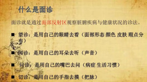 面诊