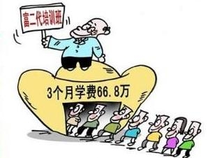 富二代培训班漫画