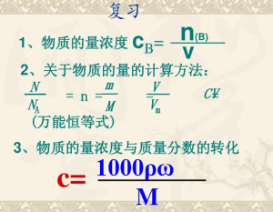 物質的量濃度計算公式