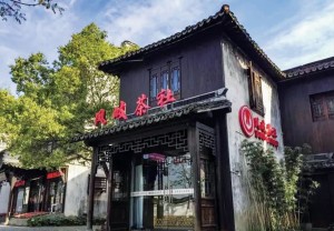 凤岐茶社