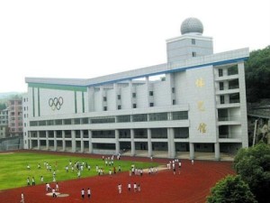 宜章县第一中学