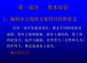 水土保持方案