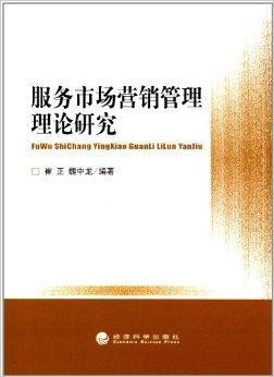 服务营销理论 0
