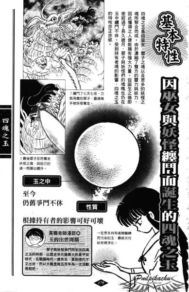 四魂之玉 搜狗百科