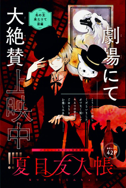 夏目友人帐 绿川幸著作的漫画 搜狗百科 夏目友人帐 绿川幸著作的漫画 搜狗百科