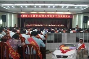 表彰大会