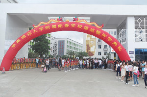 华南师范大学附属阳春学校