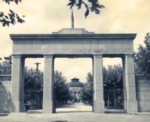 南京工学院校门
