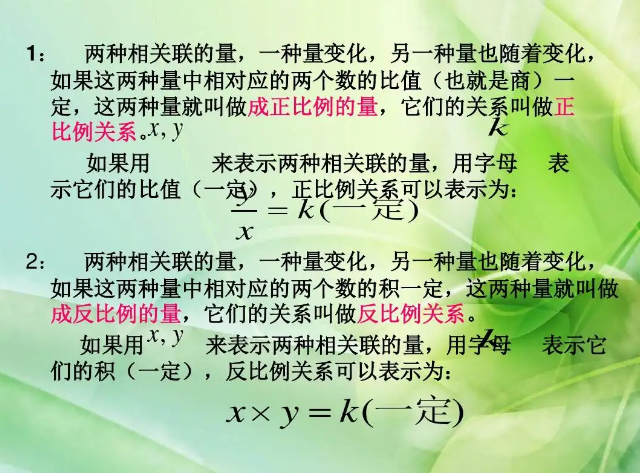 正比例和反比例
