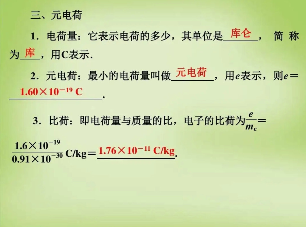 电荷量(物体所带电荷的量值)