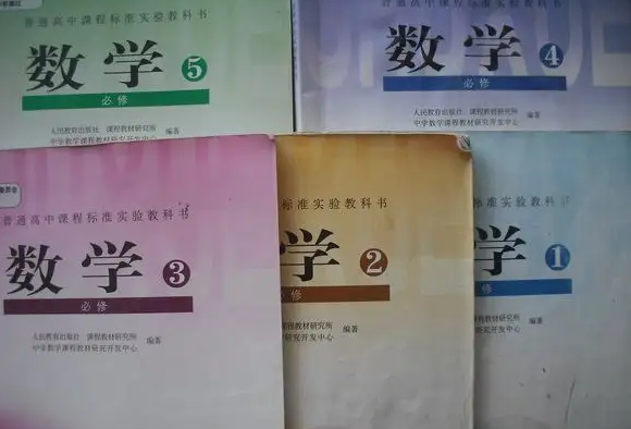 数学必修
