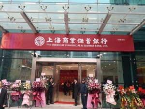 上海商业储蓄银行