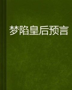 梦境之水，涨水之梦的深层预兆解析——大神们，请听我言