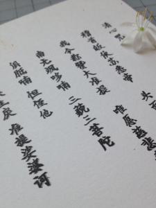 清心咒