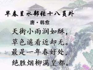 早春呈水部张十八员外