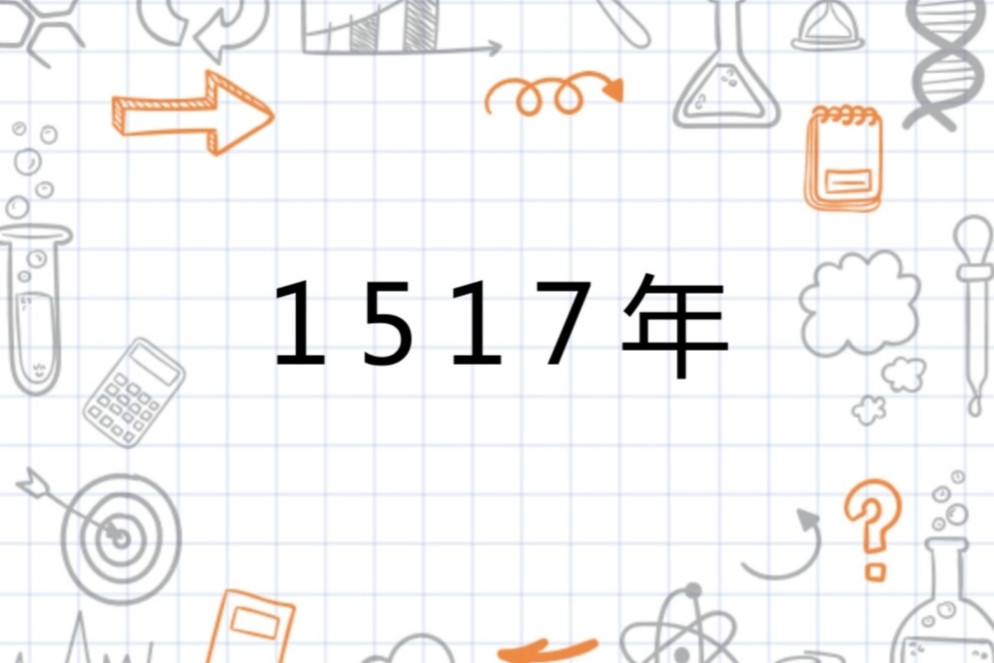 1517年_搜狗百科