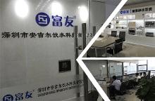 富友企业相册
