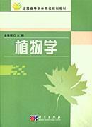 《植物学》
