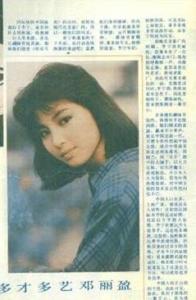 邓丽盈