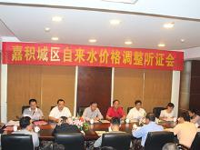 阶梯水价 听证会