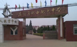 肥西肥光中学