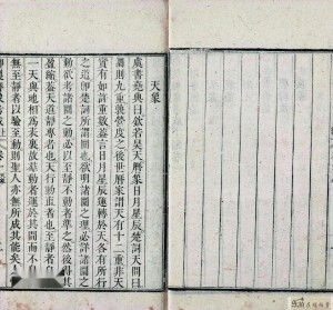 胤祉主持编修的《律历渊源》