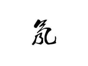 氖